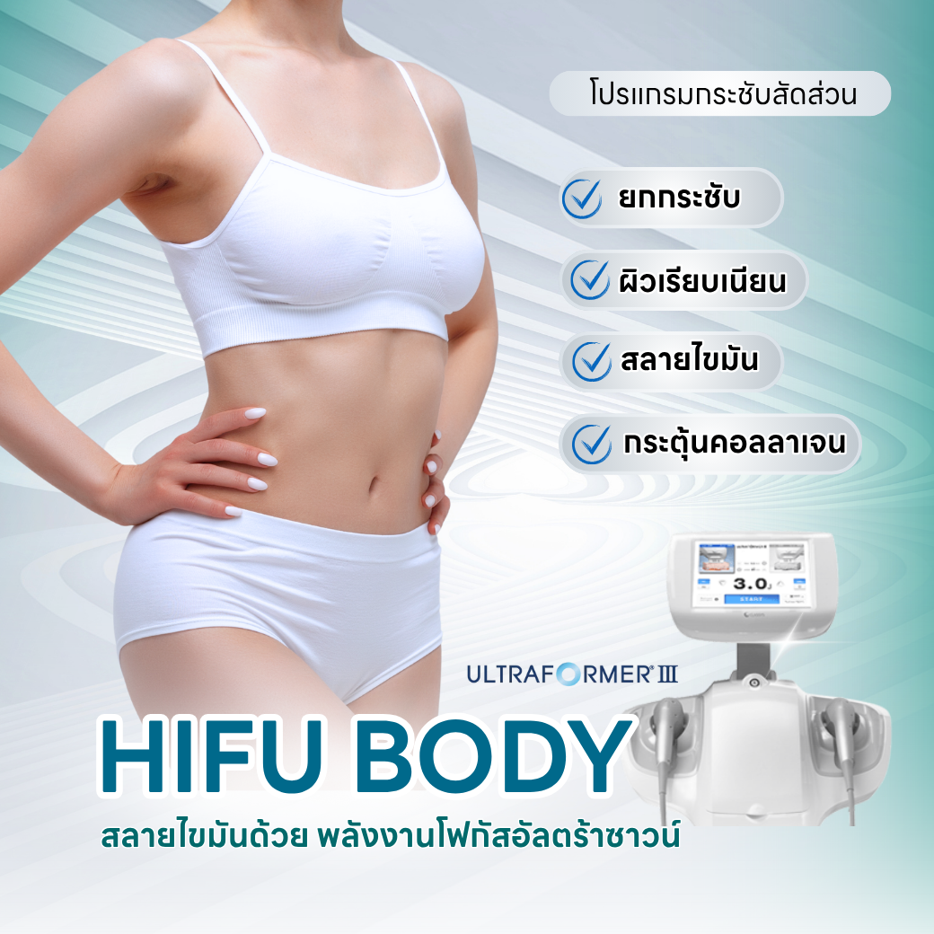 HIFU BODY (Ultraformer III)