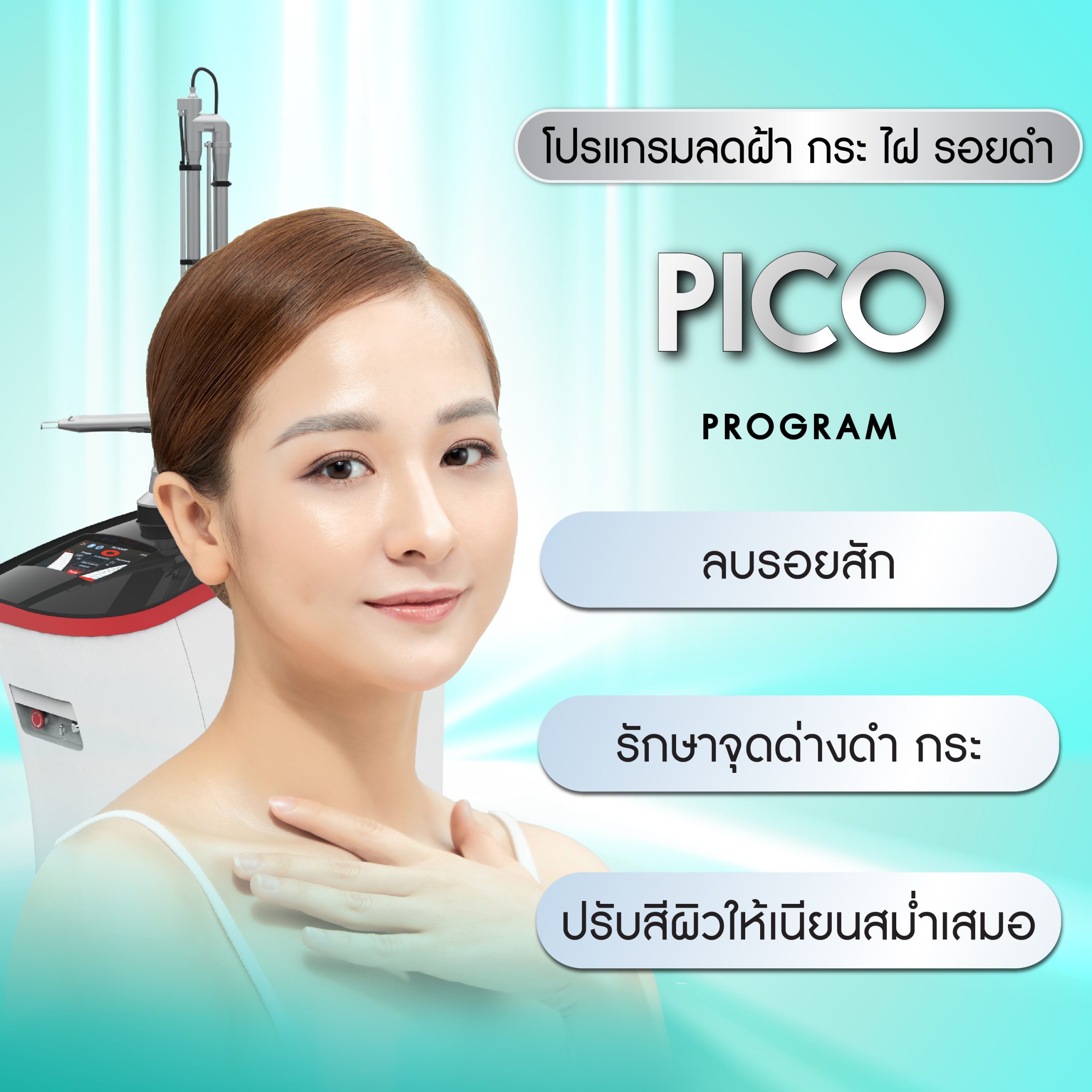 PICO