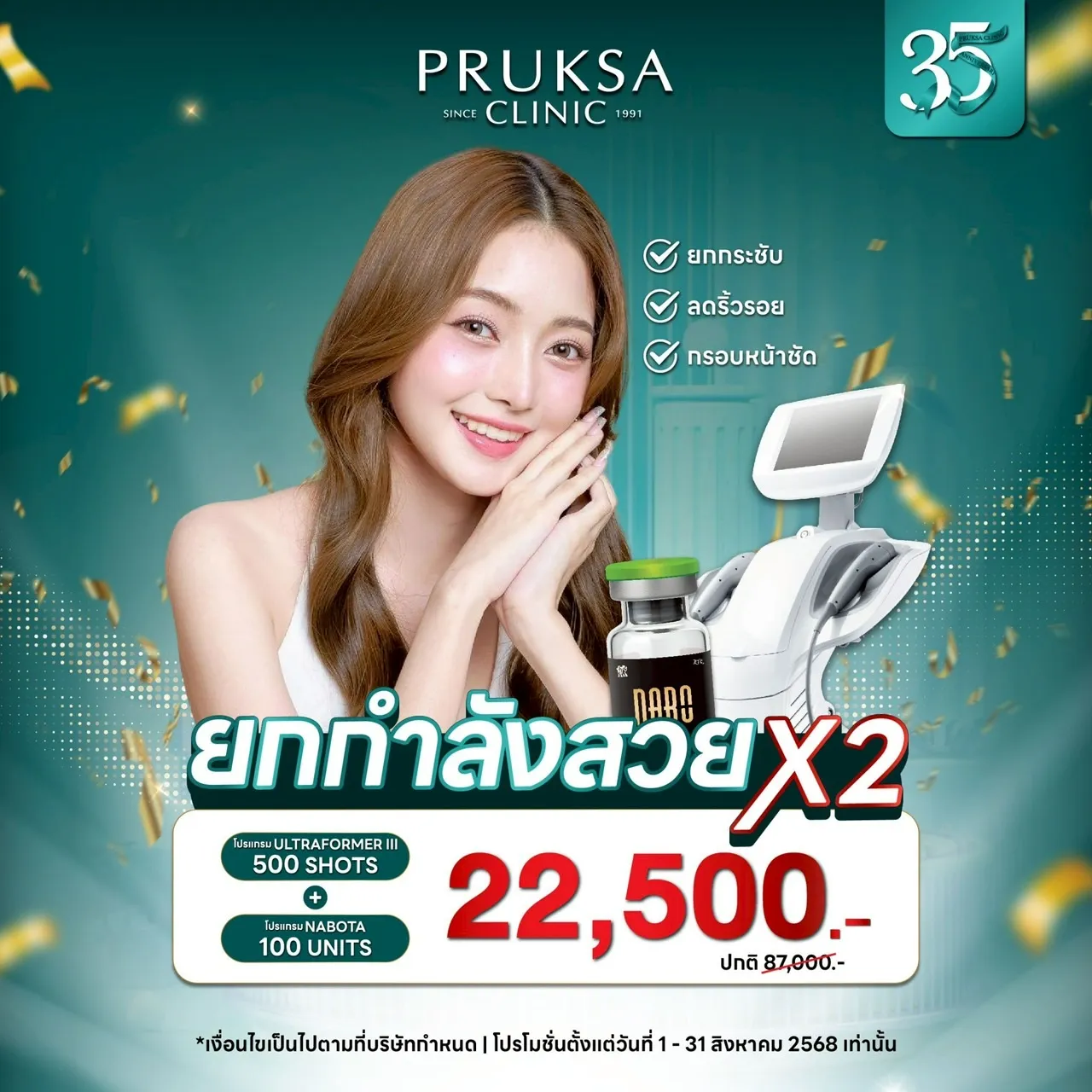 ยกกำลังสวย x2✨