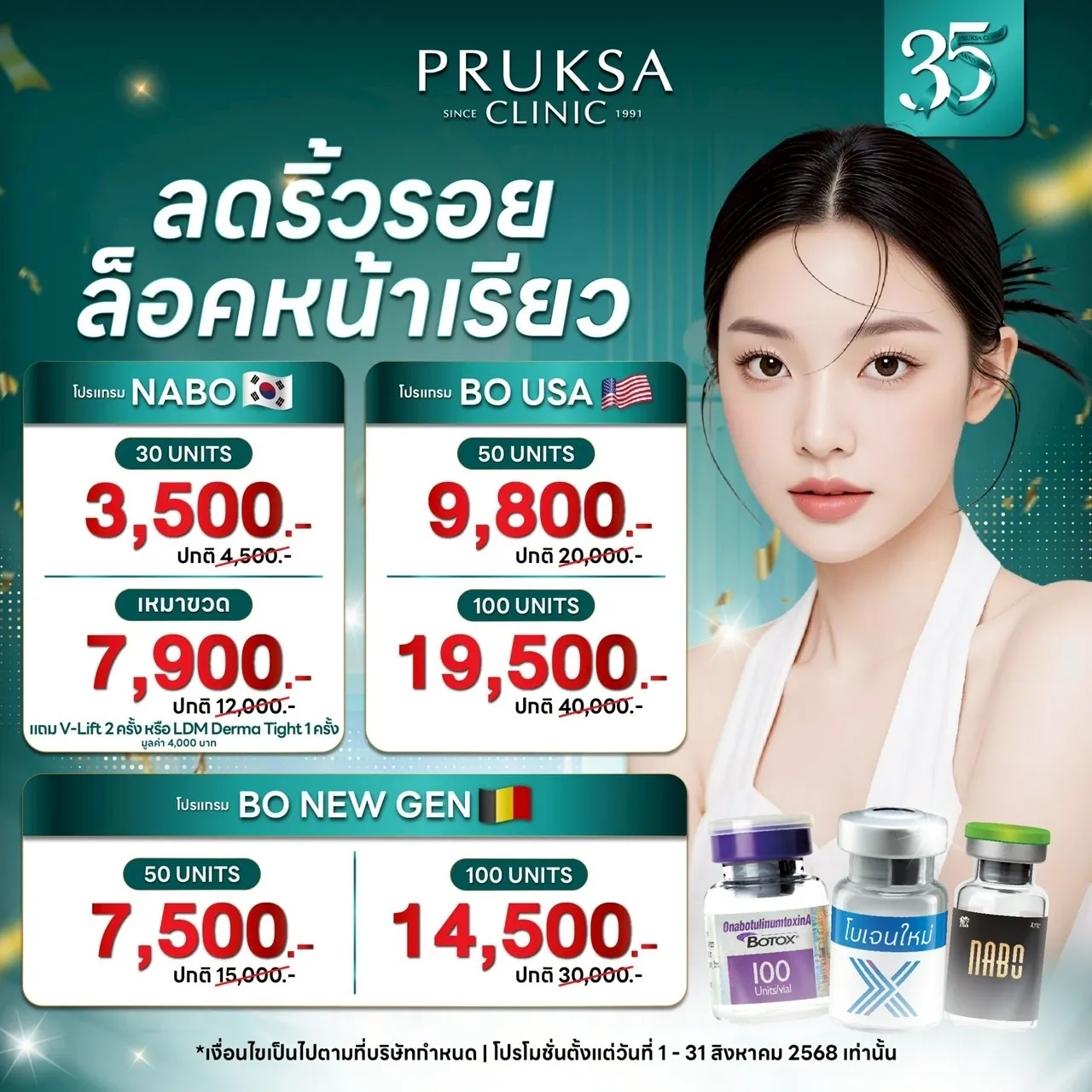 ✨BO PROGRAM หน้าตึงปัง🌸