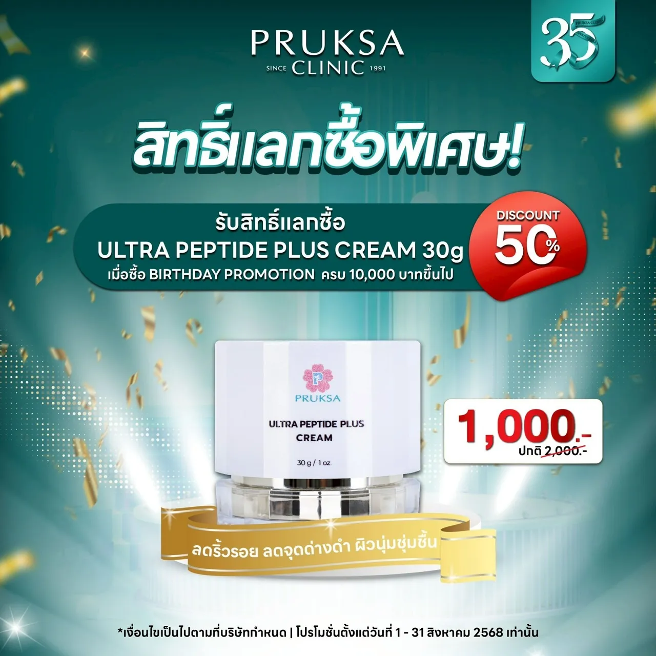 💙แลกซื้อพิเศษ ULTRA PEPTIDE PLUS CREAM💙