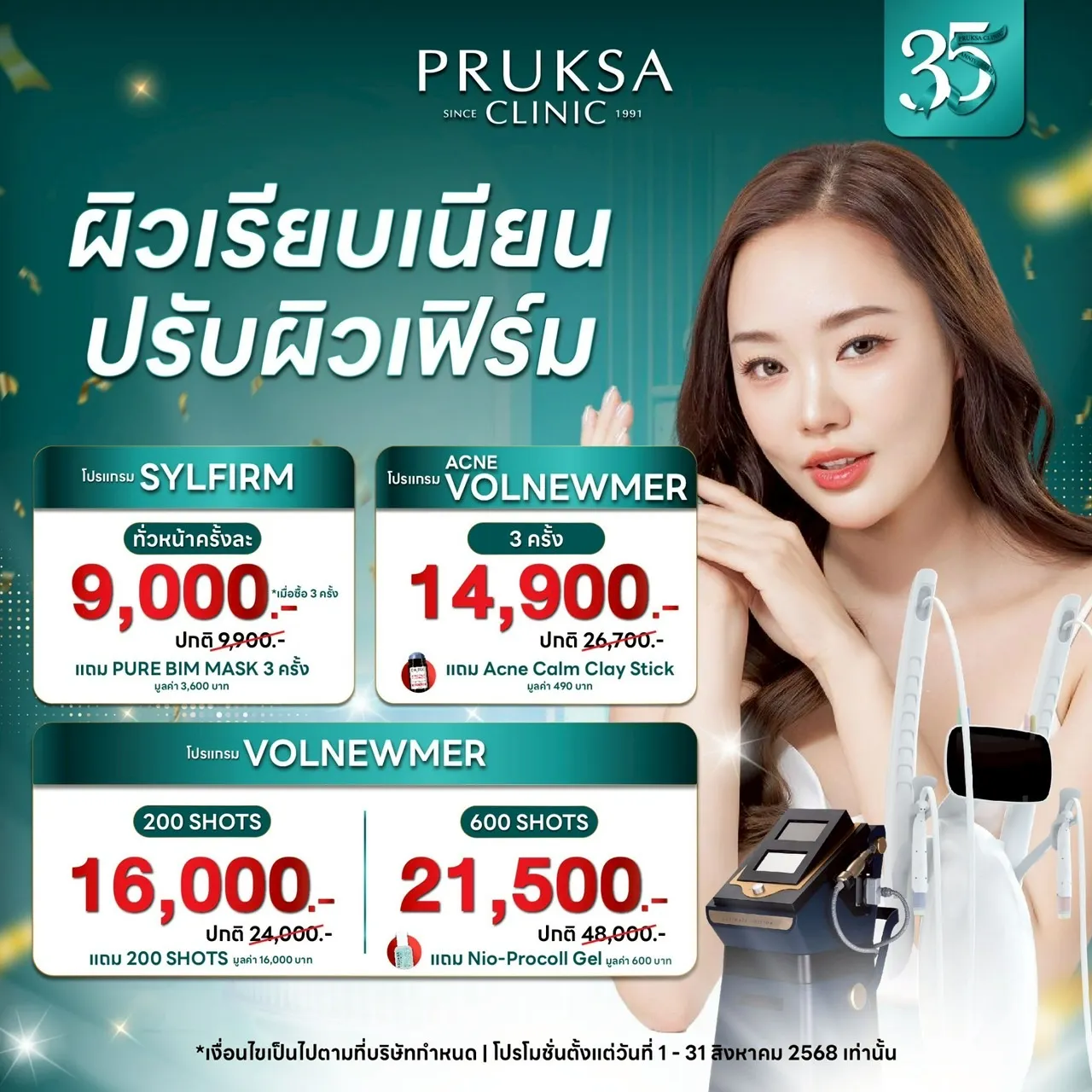 💥หน้าฟู รูขุมขนแน่น ผิวแน่น ผิวตึง เด้ง เป๊ะ ปัง!