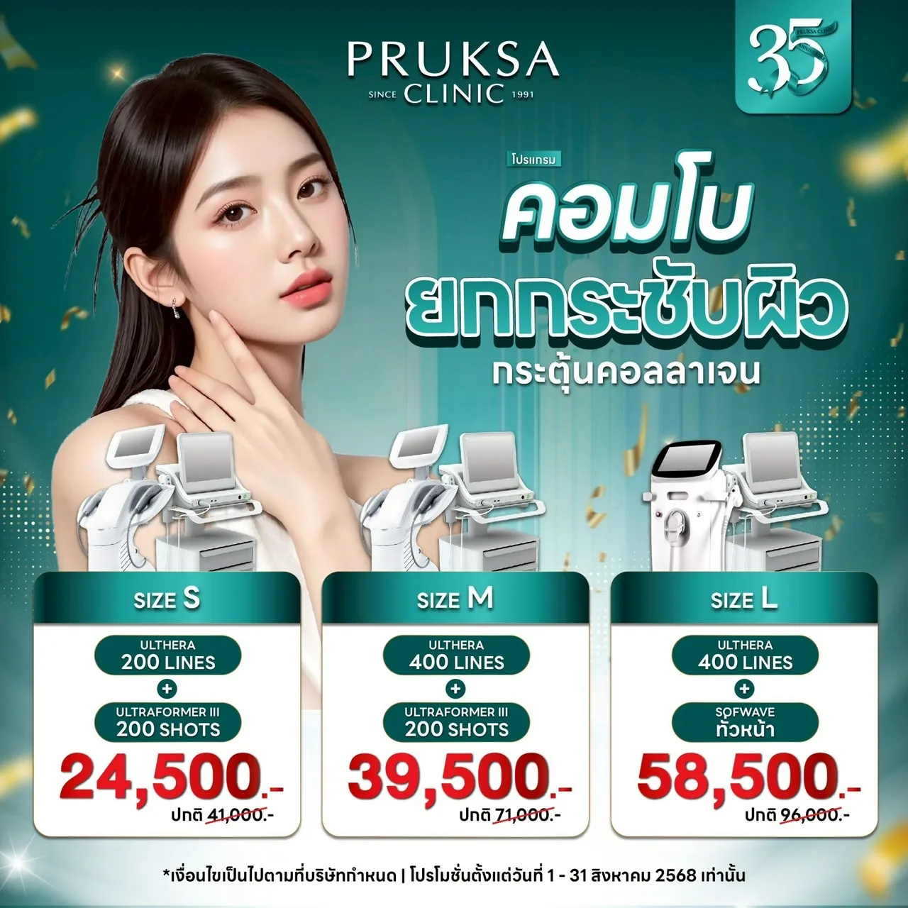 คอมโบยกกระชับผิว ผิวตึงเหมือนย้อนวัย ต้องลองคอมโบนี้เลย💚