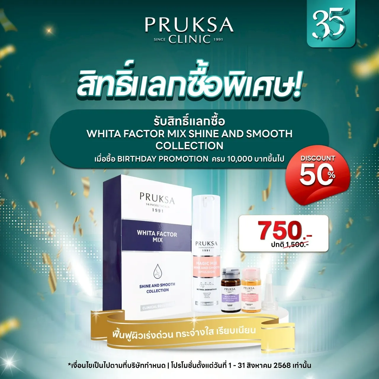 💗แลกซื้อพิเศษ WHITA FACTOR MIX SHINE & SMOOTH💗