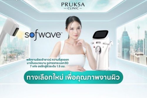 Sofwave ทางเลือกใหม่ เพื่อคุณภาพงานผิว