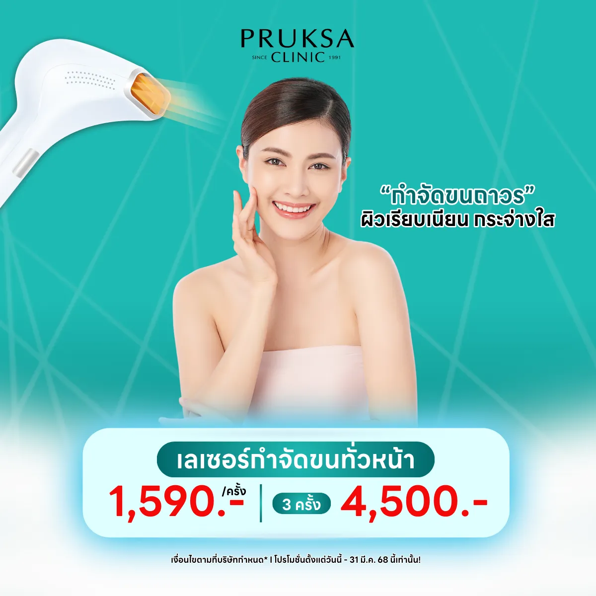ผิวเนียนเรียบ ไร้ขน ผิวเรียบเนียน เป๊ะ! ✨