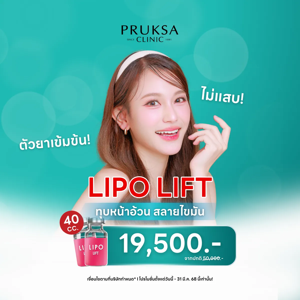 LIPO LIFT สลายไขมัน ส่วนเกินเฉพาะจุด😊✨