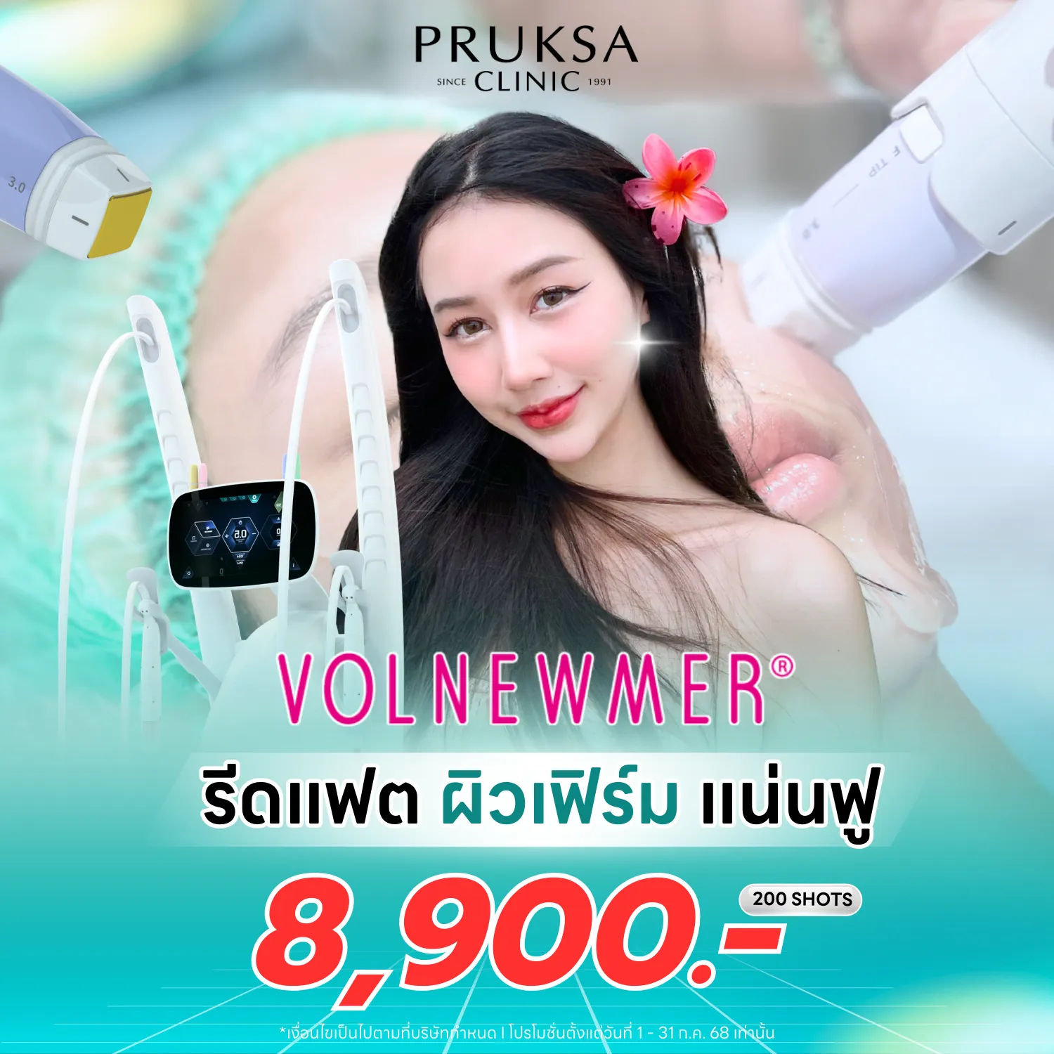 VOLNEWMER PROGRAM “รีดแฟต ผิวเฟิร์ม แน่นฟู”✨