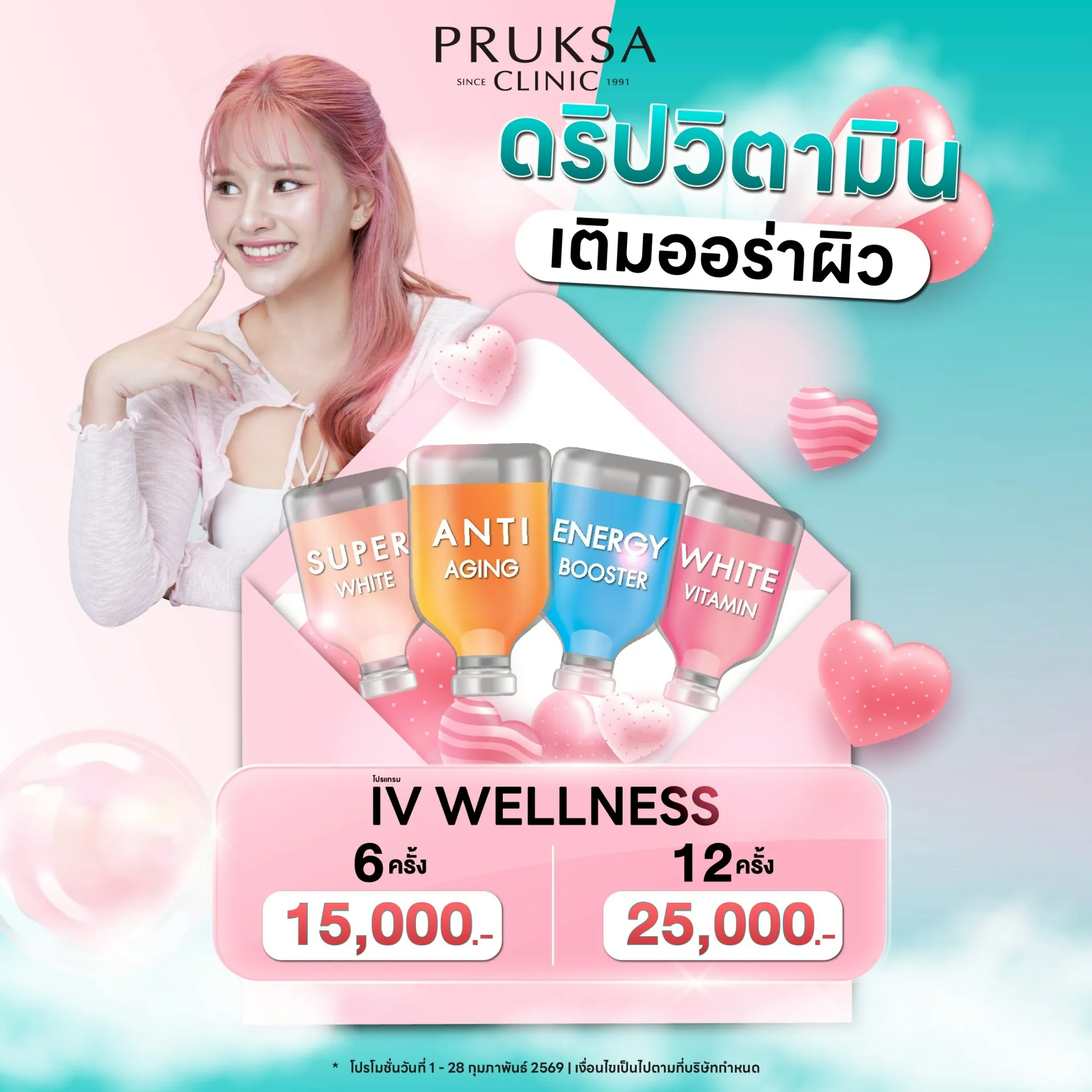 💧ดริปวิตามิน เติมออร่าให้ผิว IV Wellness