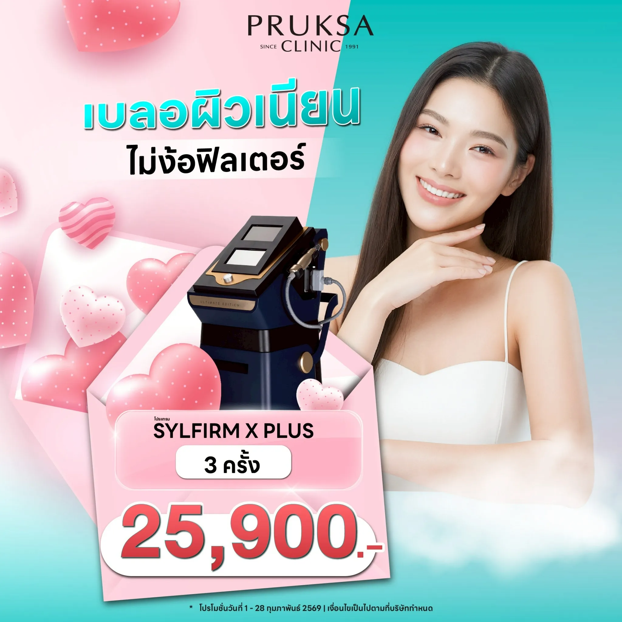 🌸 เบลอผิวเนียน ไม่ง้อฟิลเตอร์ Sylfirm X Plus Program