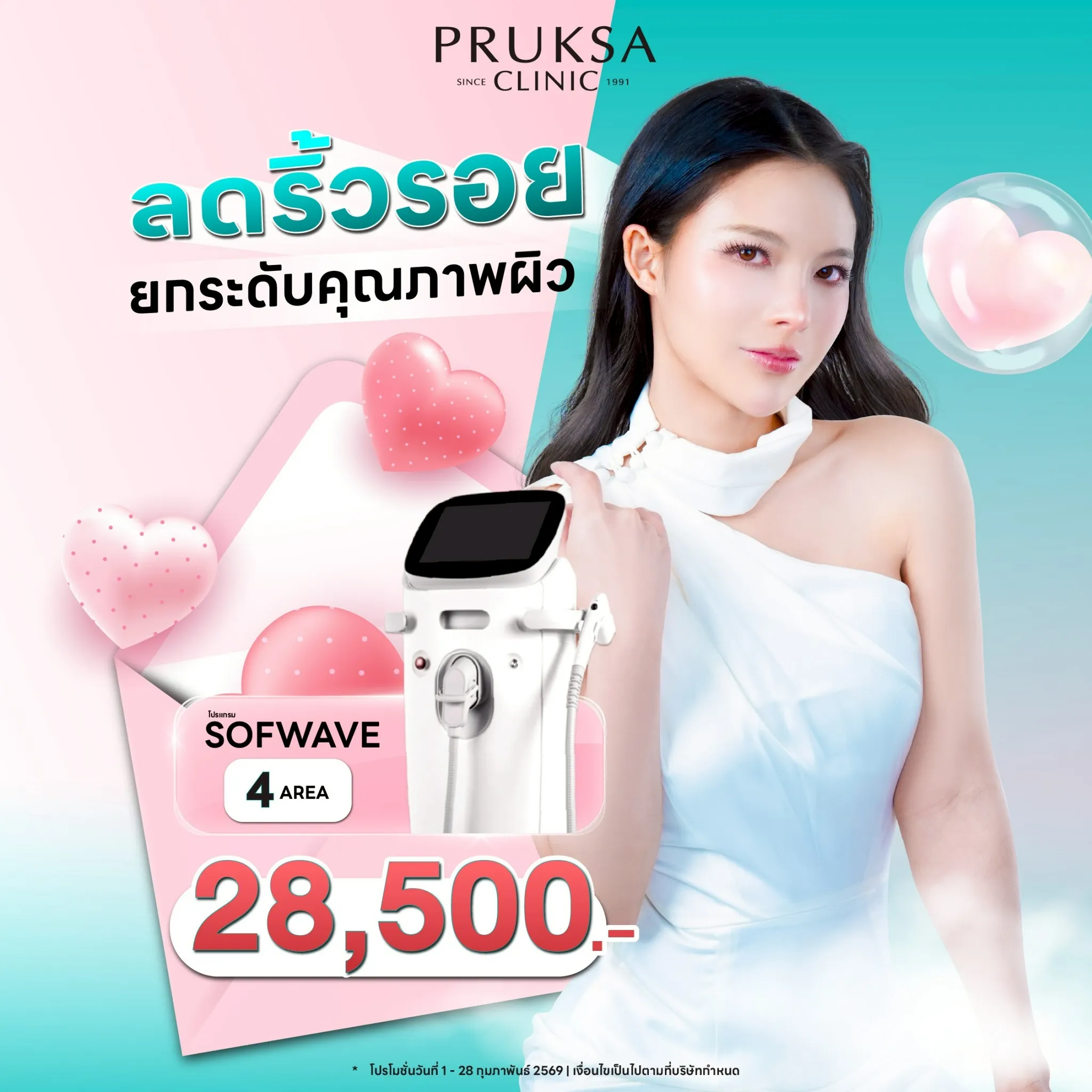 ✨ ลดริ้วรอย ยกระดับคุณภาพผิว Sofwave Program