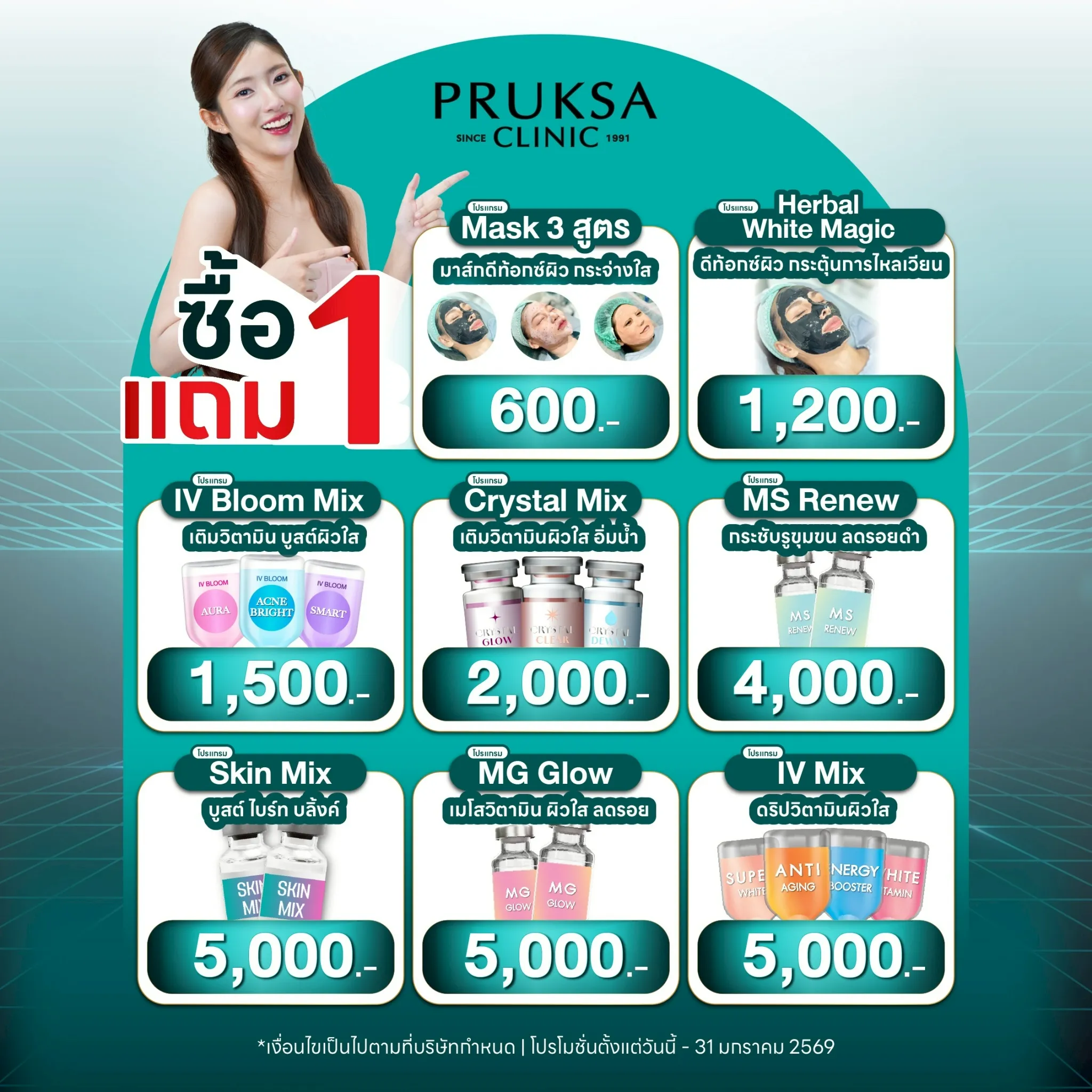 🎉 ซื้อ 1 แถม 1 คุ้มที่สุดต้นปี