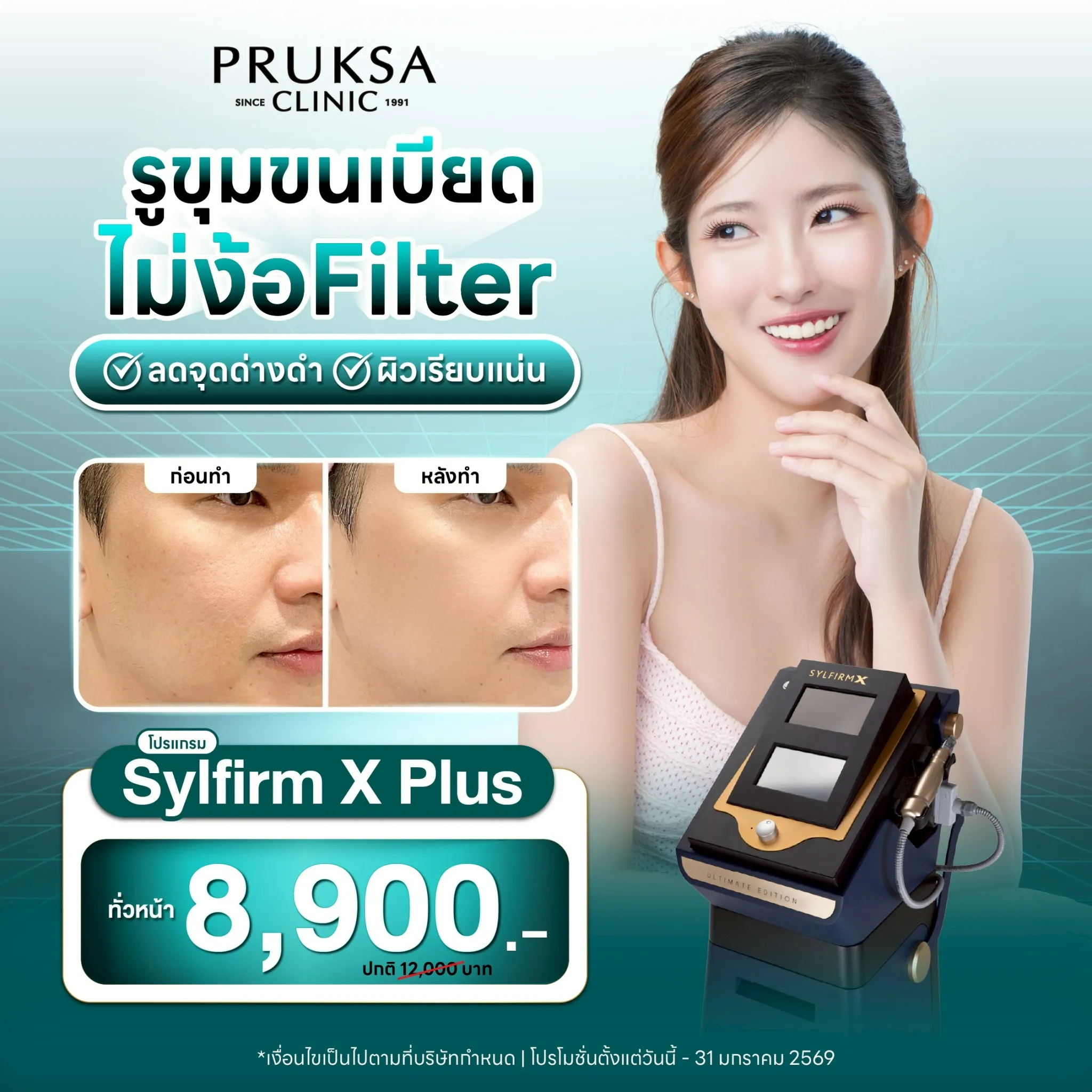 💚รูขุมขนเนียน ไม่ง้อ Filter💚