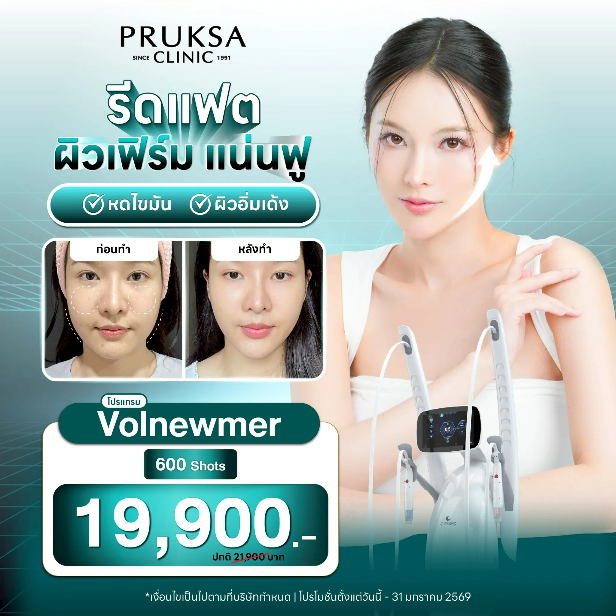 ✨โปรแกรมรีดแฟต ผิวเฟิร์ม แน่นฟู