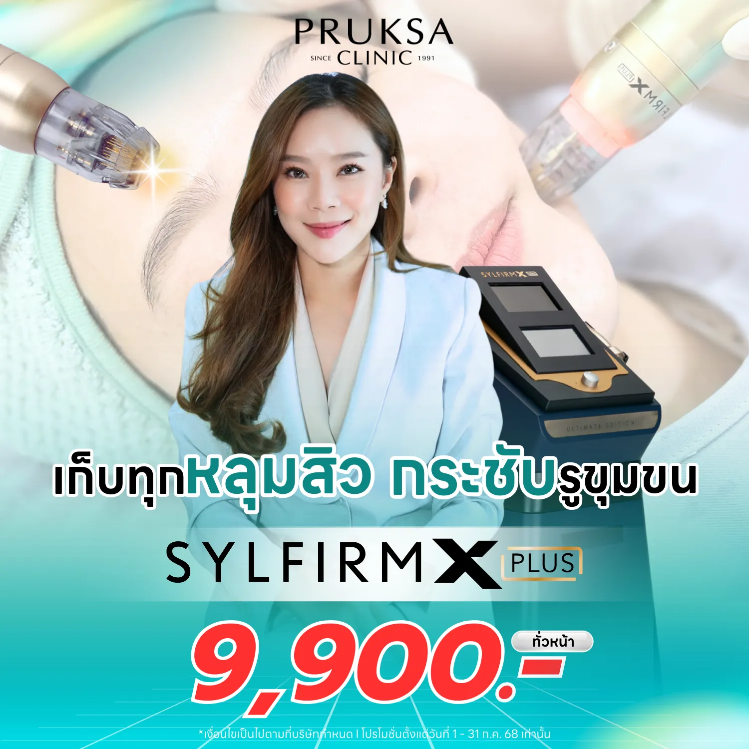 เก็บทุกหลุมสิว กระชับรูขุมขน ด้วย Sylfirm X Plus Program