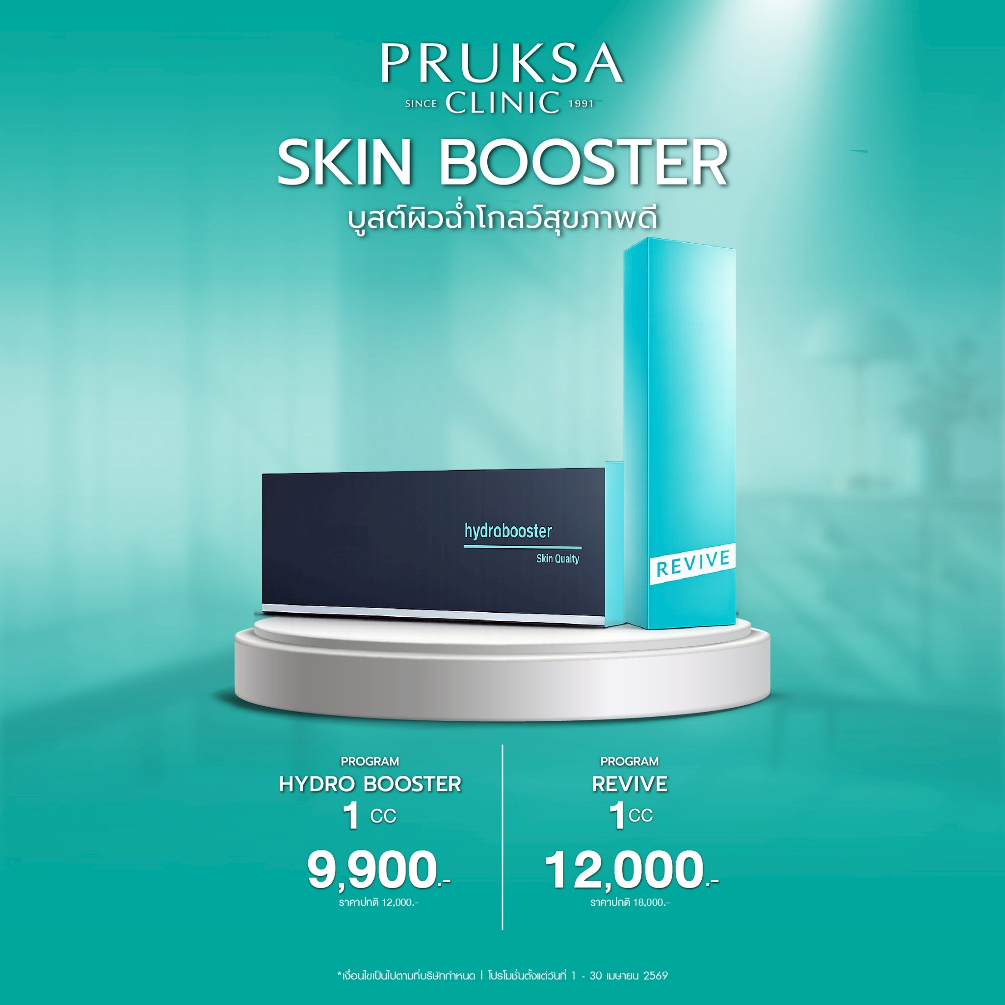 เติมผิวฉ่ำโกลว์ ผิวใสอิ่มน้ำ สุขภาพดี💧