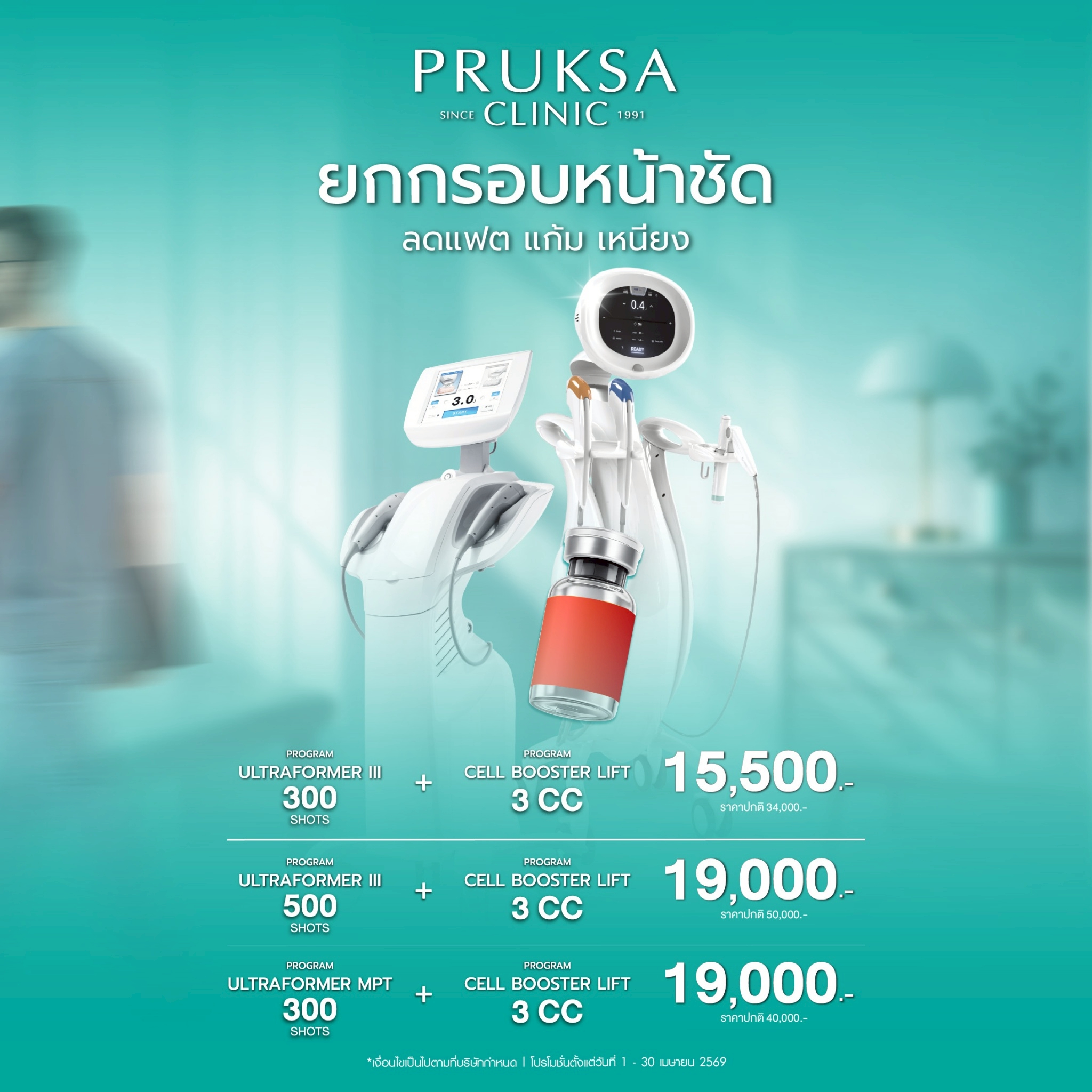 👏🏻✨จับคู่ผิว ราคาพิเศษ ยกกรอบหน้าชัด ลดแฟต แก้ม เหนียง