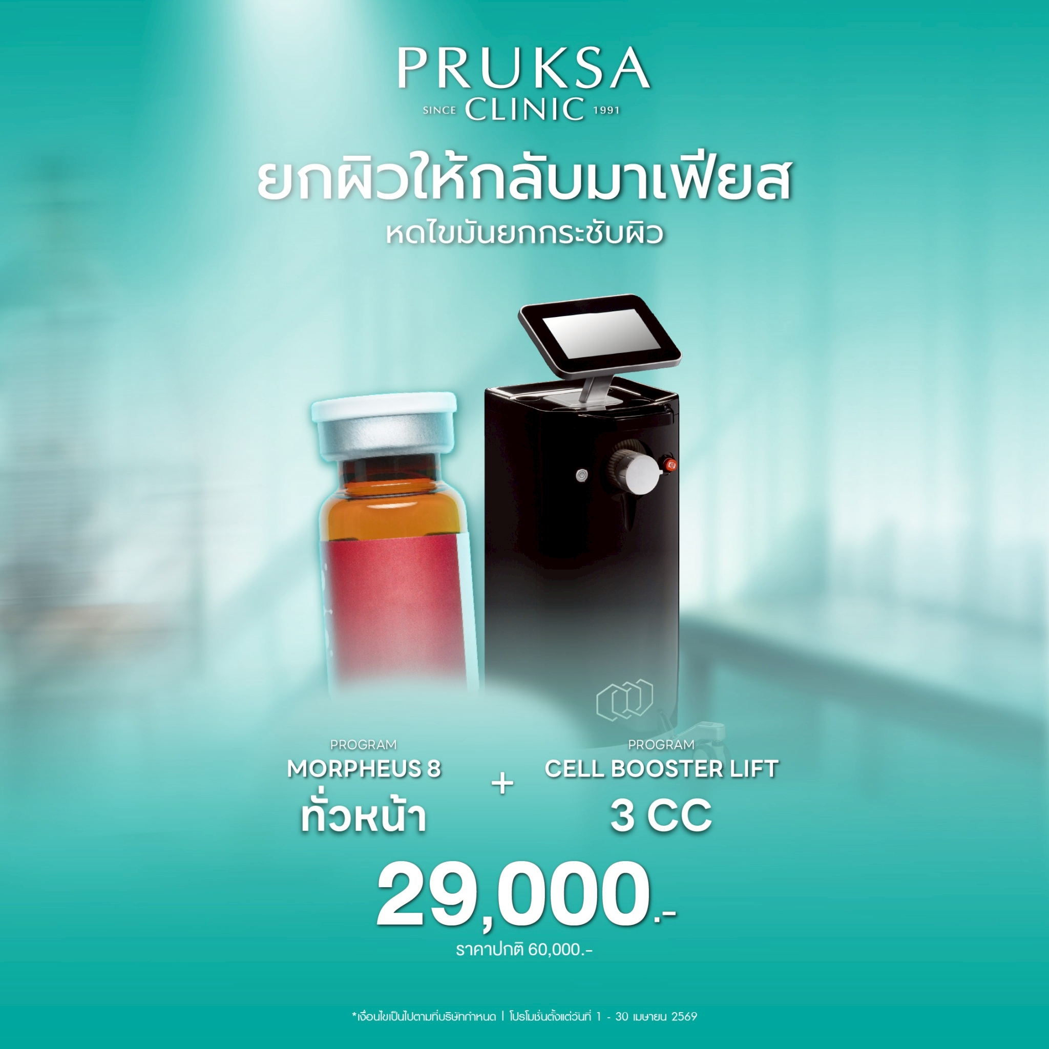 🔆โปรแกรม Morpheus8 ฟื้นฟูผิวลึก