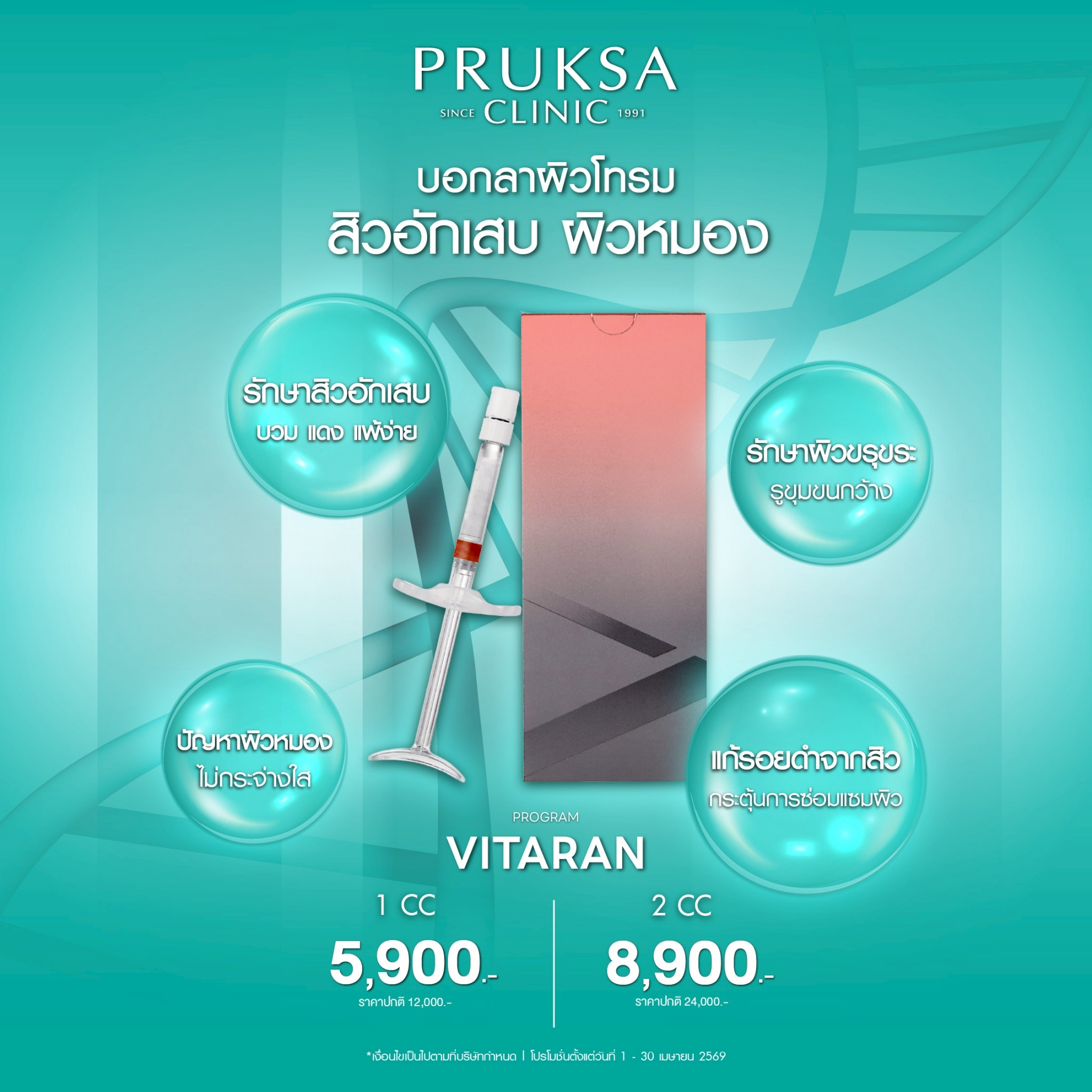 ✨VITARAN ฟื้นฟูผิว ลดสิว ผิวใส 💉