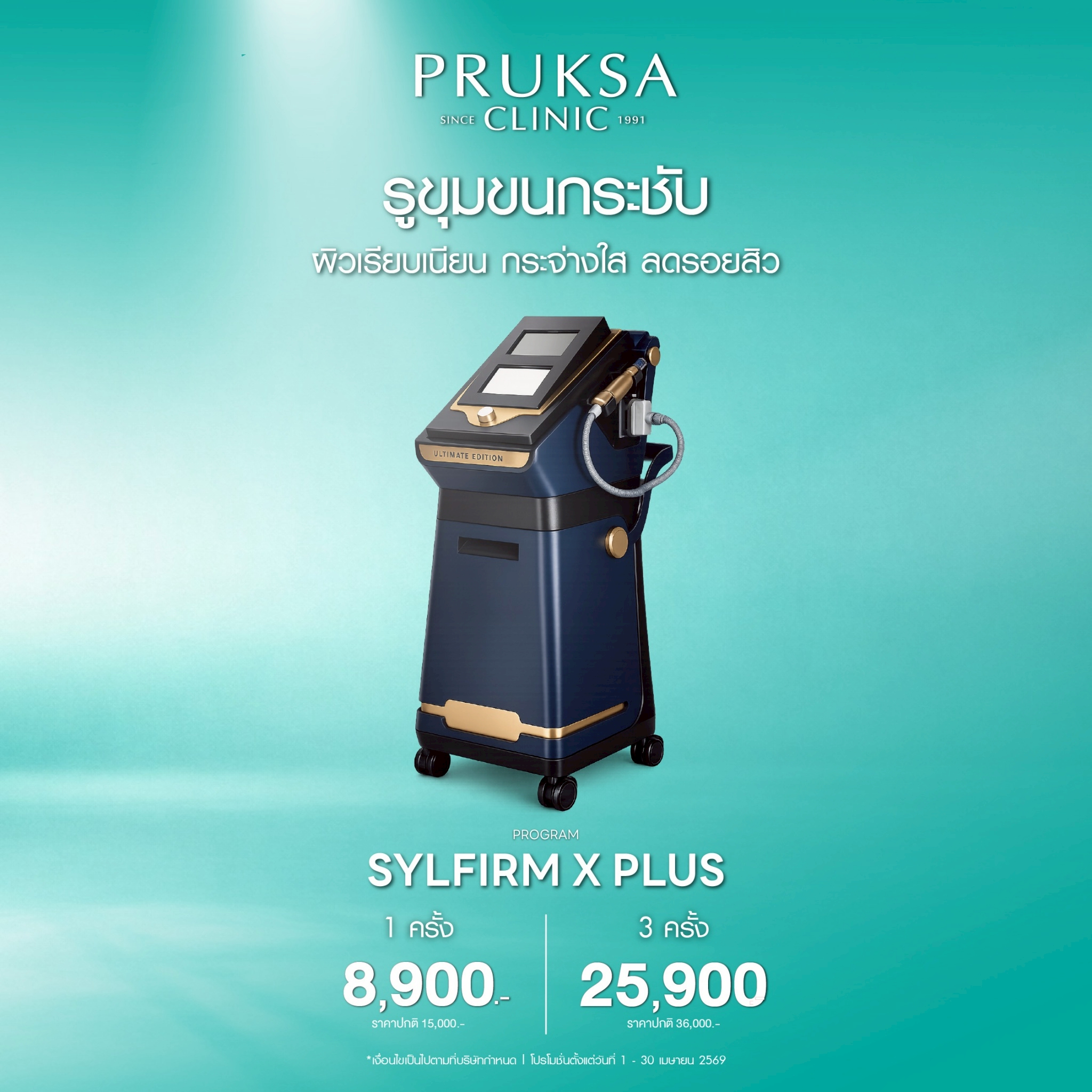 👩‍🦳โปรแกรม Sylfirm X Plus รักษาฝ้า รูขุมขนกระชับ