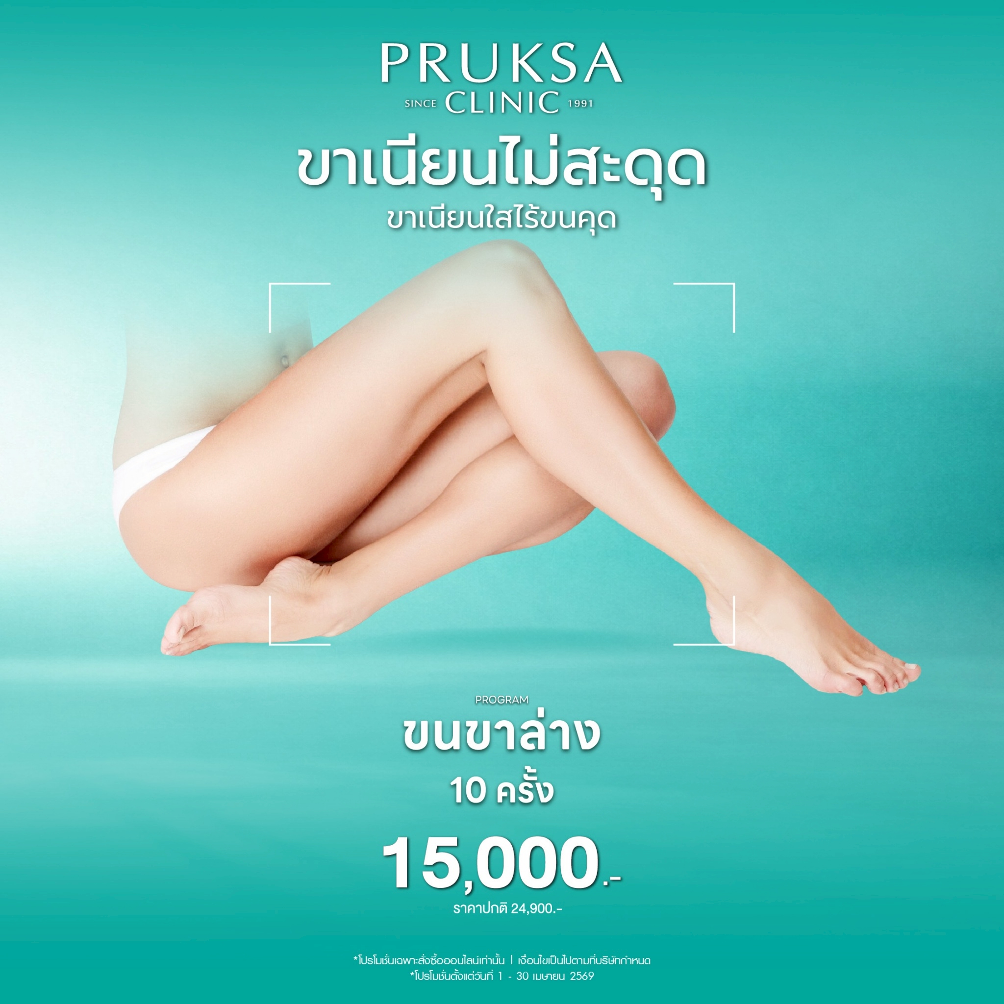 🔥เลเซอร์ขนขาล่าง ผิวเนียน ไม่สะดุด 🦵