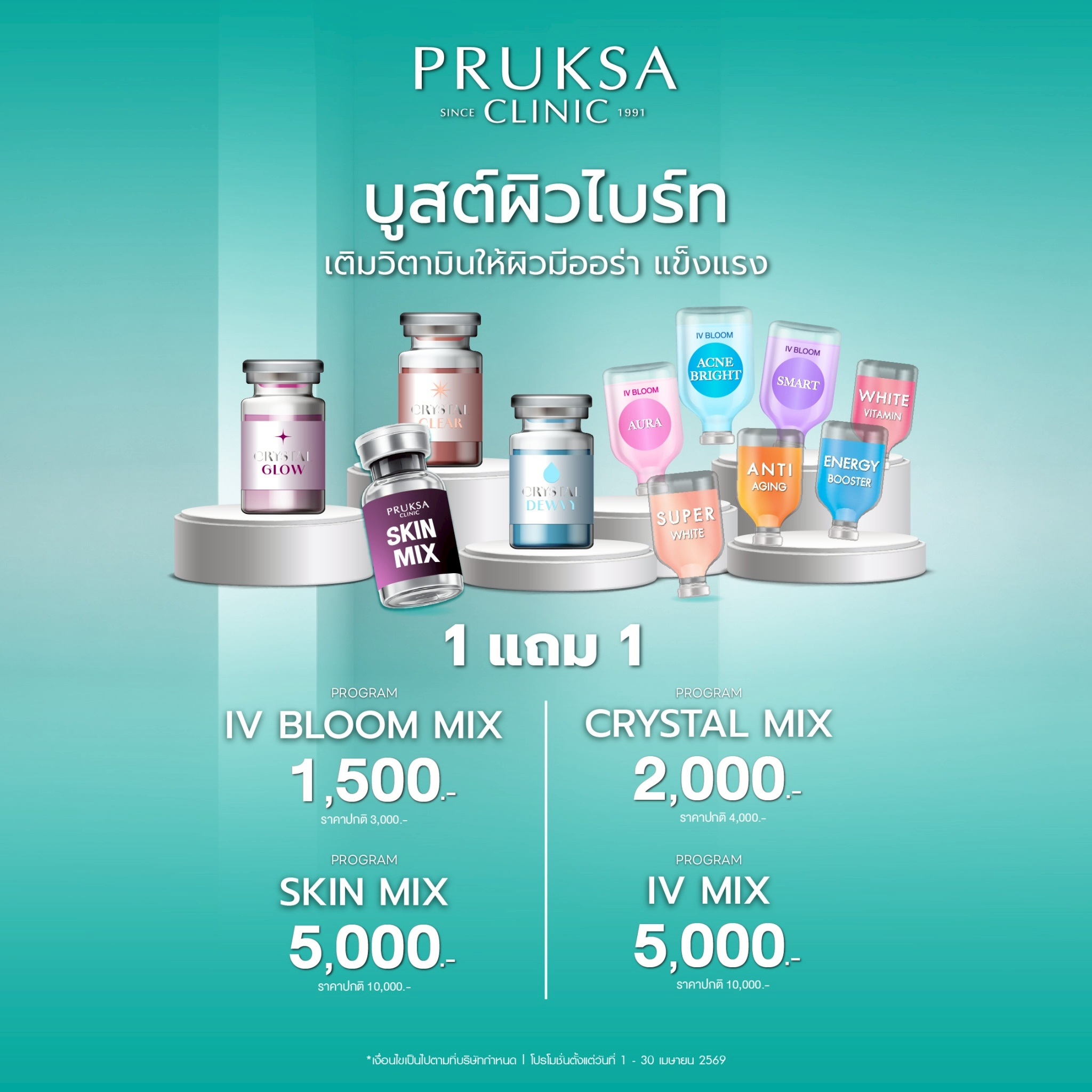 เติมวิตามิน บูสต์ผิวใส ออร่า จากภายใน ✨