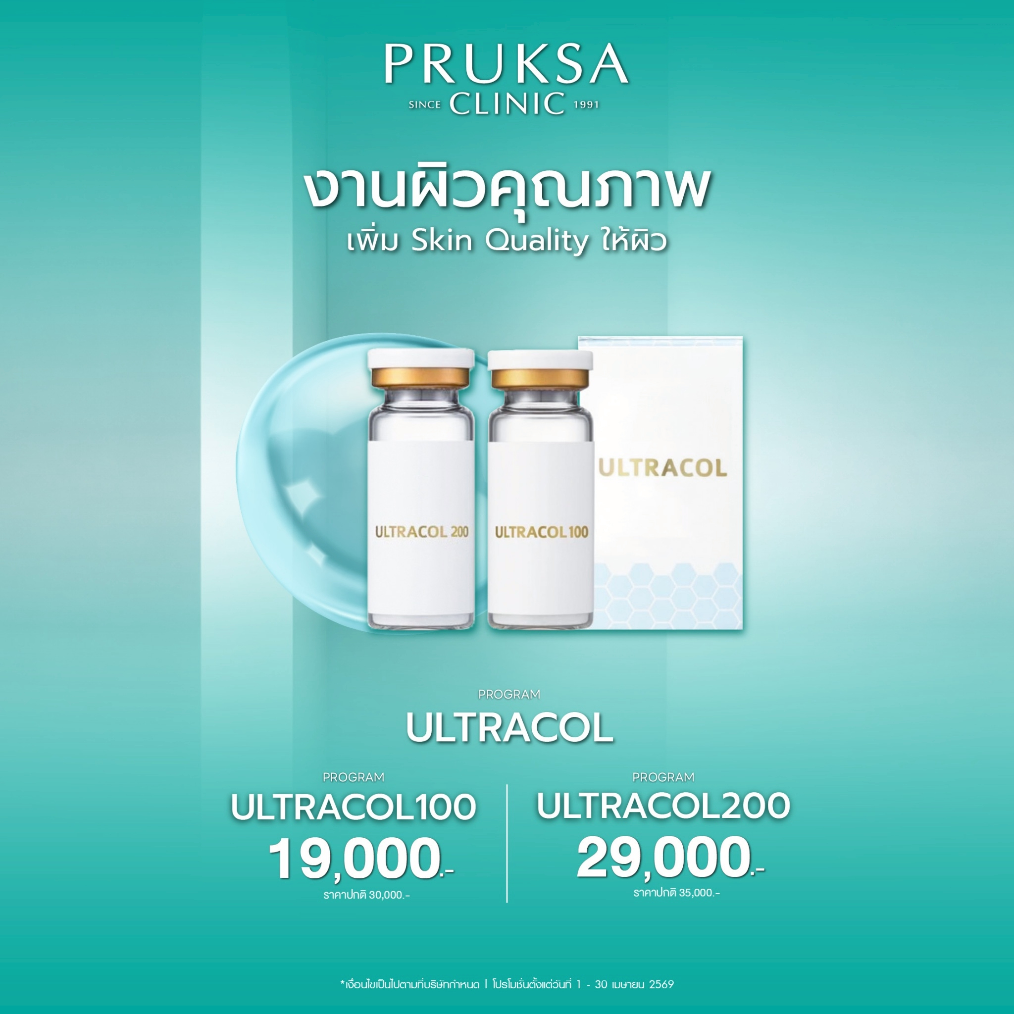 💖ULTRACOL กระตุ้นคอลลาเจน ผิวแน่นฟู 💎