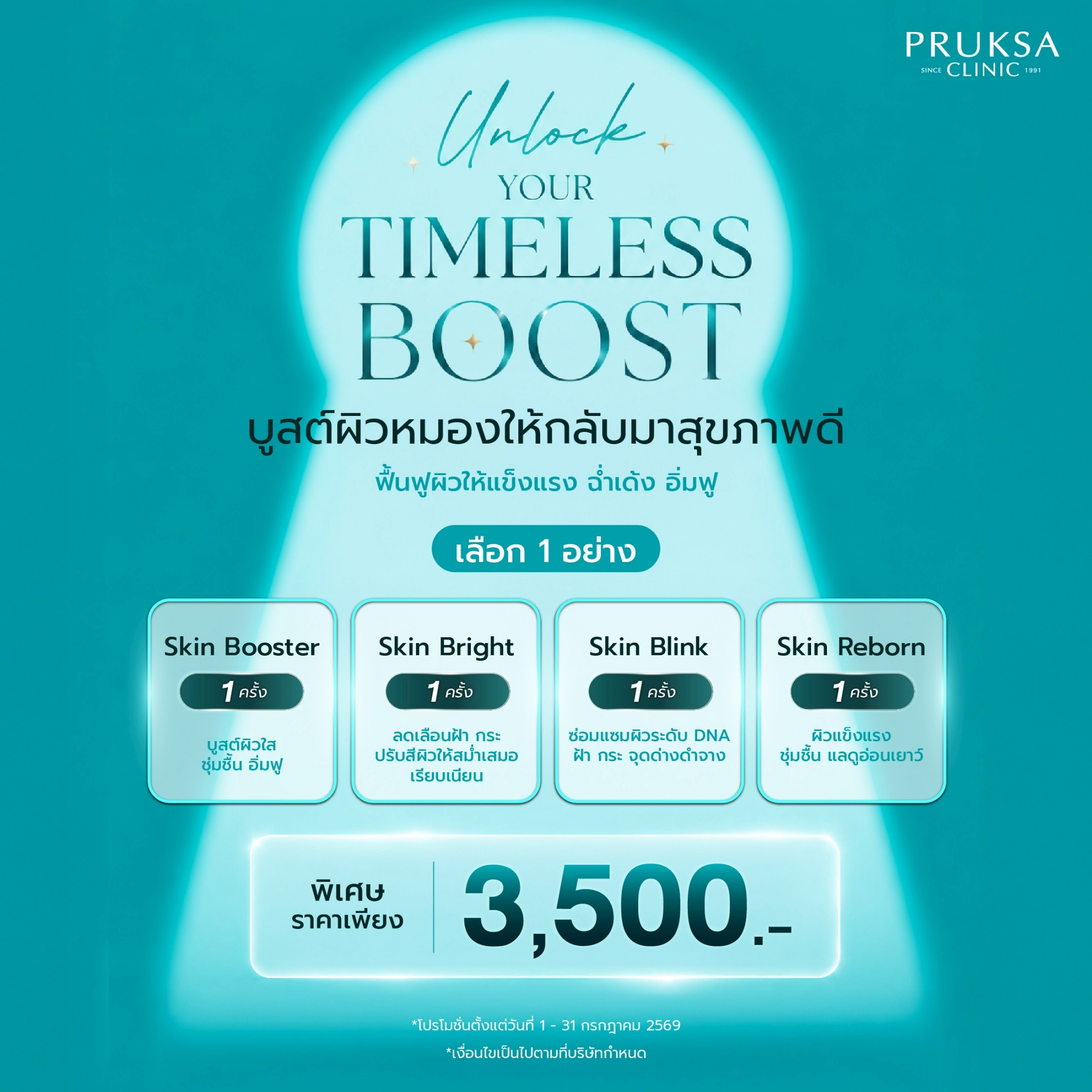 บูสต์ผิวหมองให้กลับมาสุขภาพดี