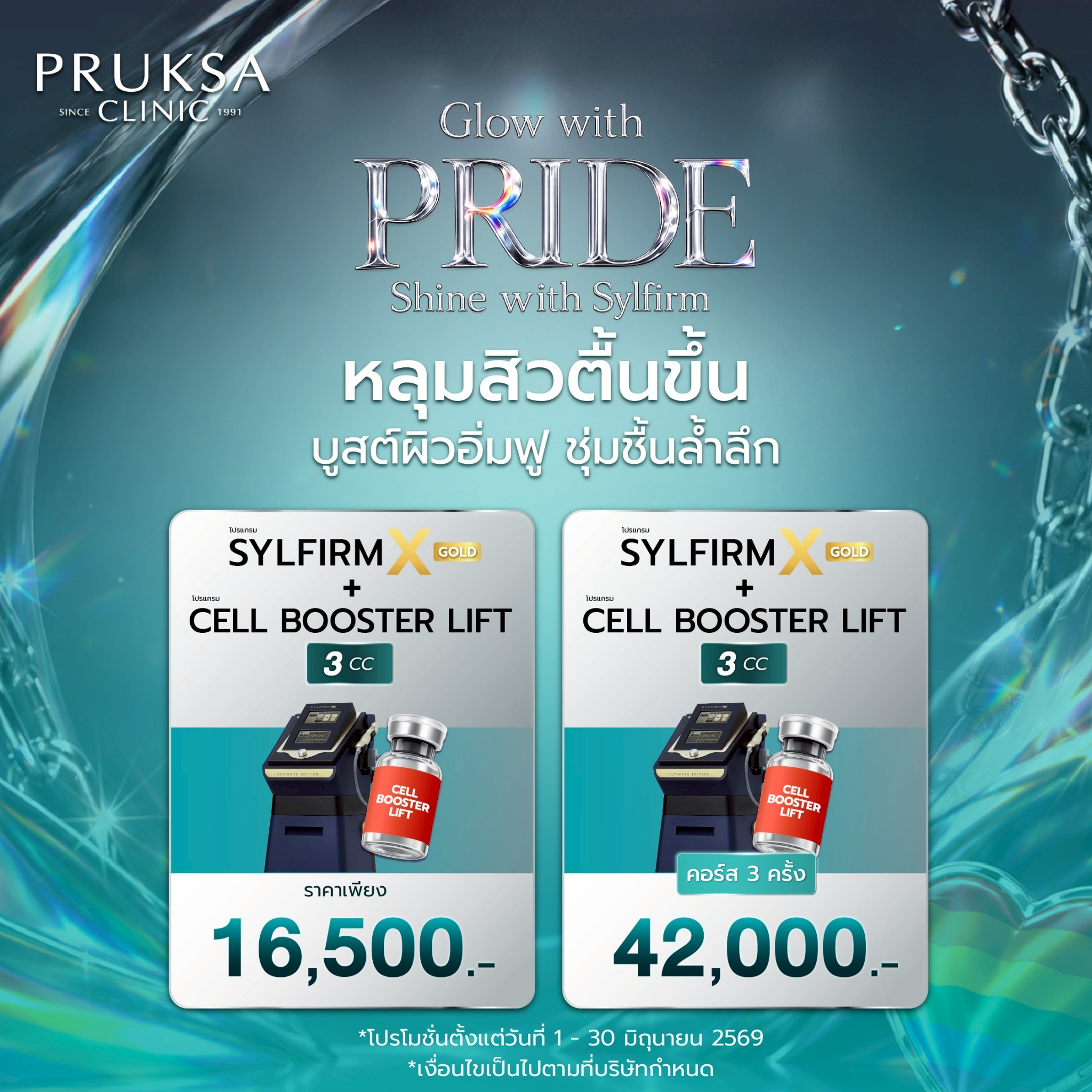 ✨โปรแกรมหลุมสิวตื้นขึ้น บูสต์ผิวอิ่มฟู ชุ่มชื้นล้ำลึก  SYLFIRM X Gold & Cell Booster Lift💉✨
