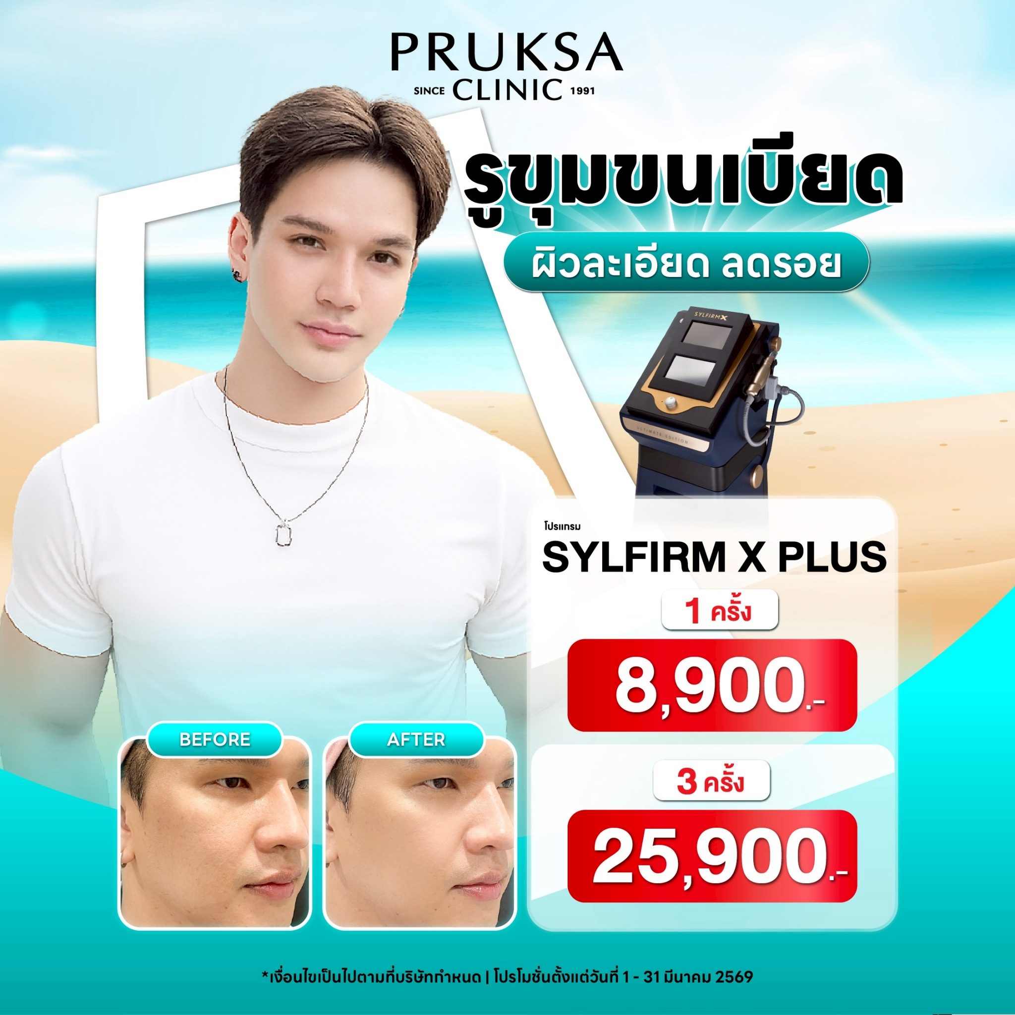 👩‍🦳โปรแกรม Sylfirm X Plus รักษาฝ้า รูขุมขนกระชับ