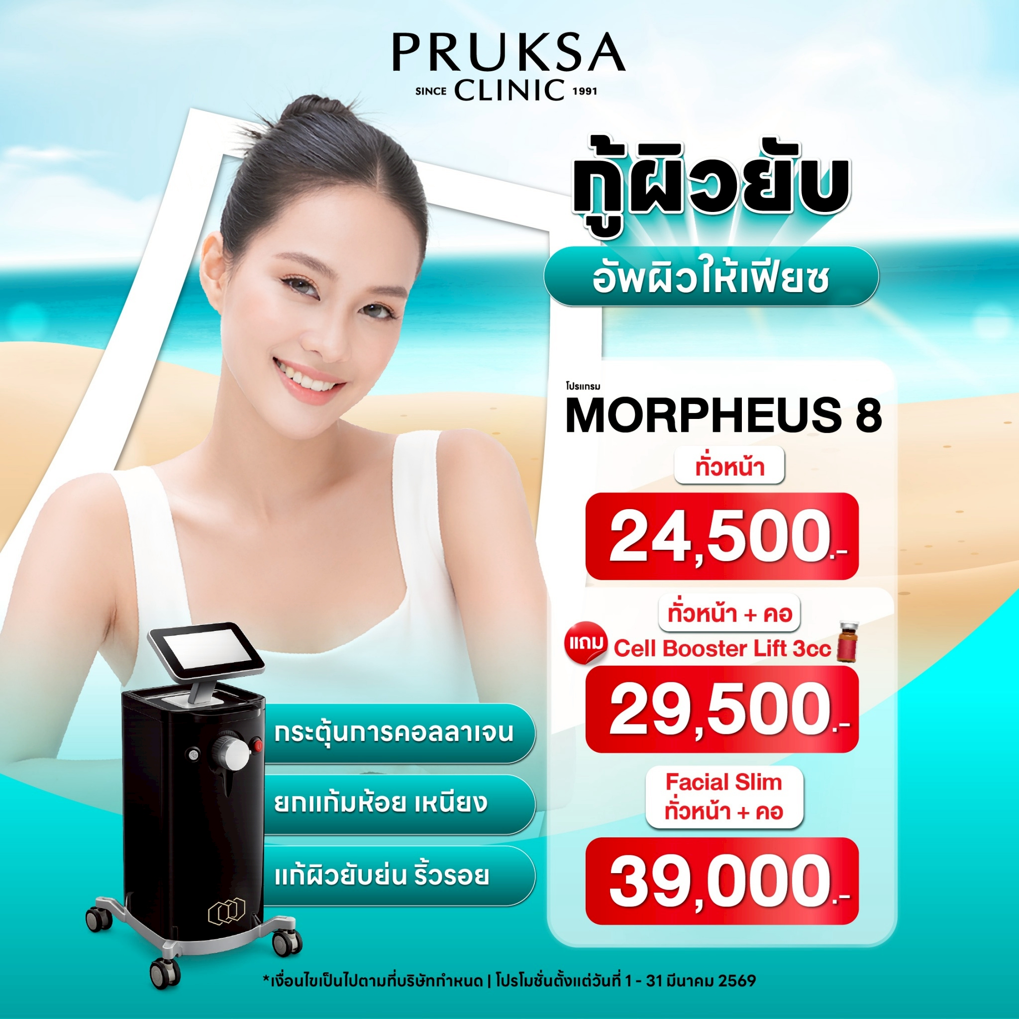 🔆โปรแกรม Morpheus8 ฟื้นฟูผิวลึก