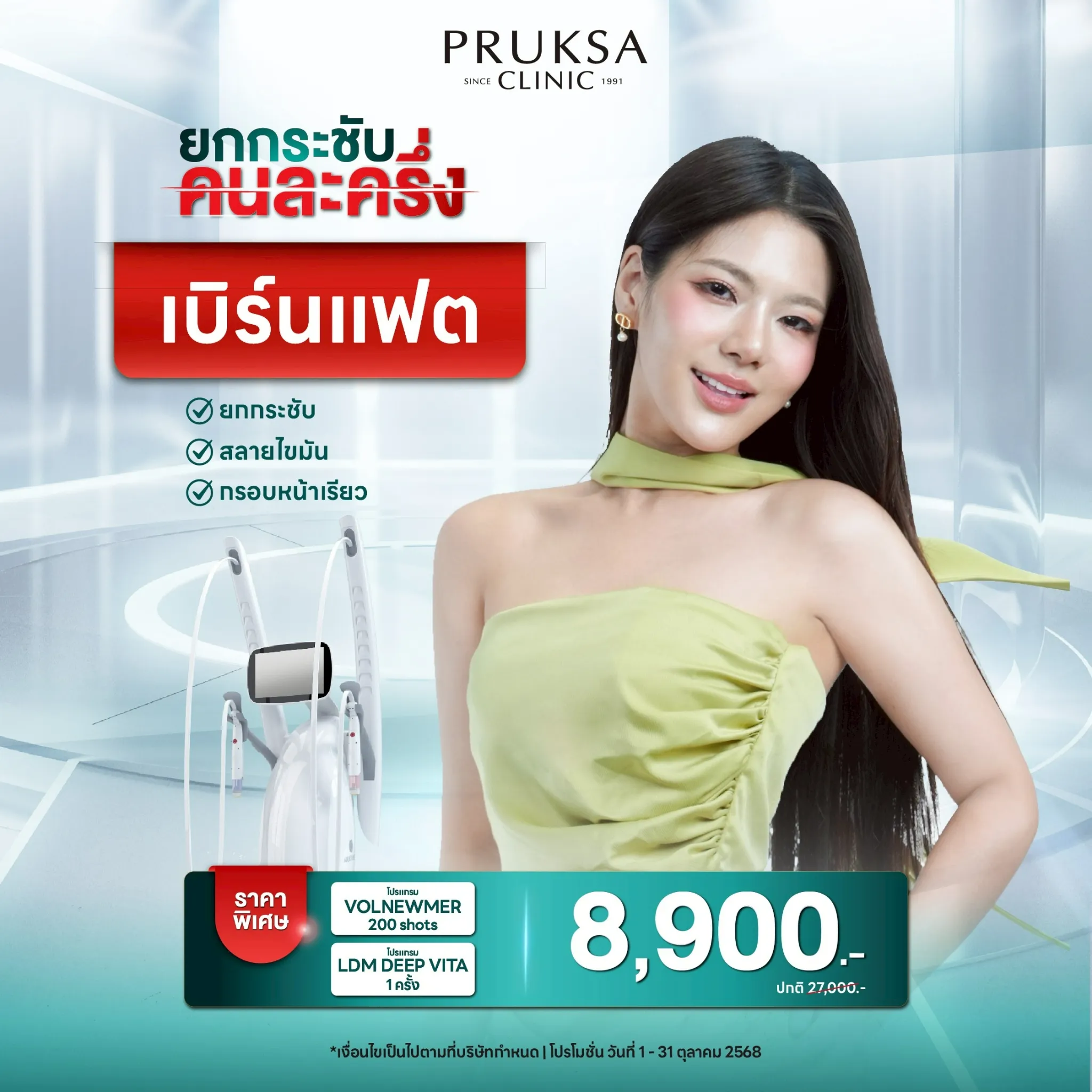 🔥 Burn Fat – โปรแกรมเบิร์นแฟต