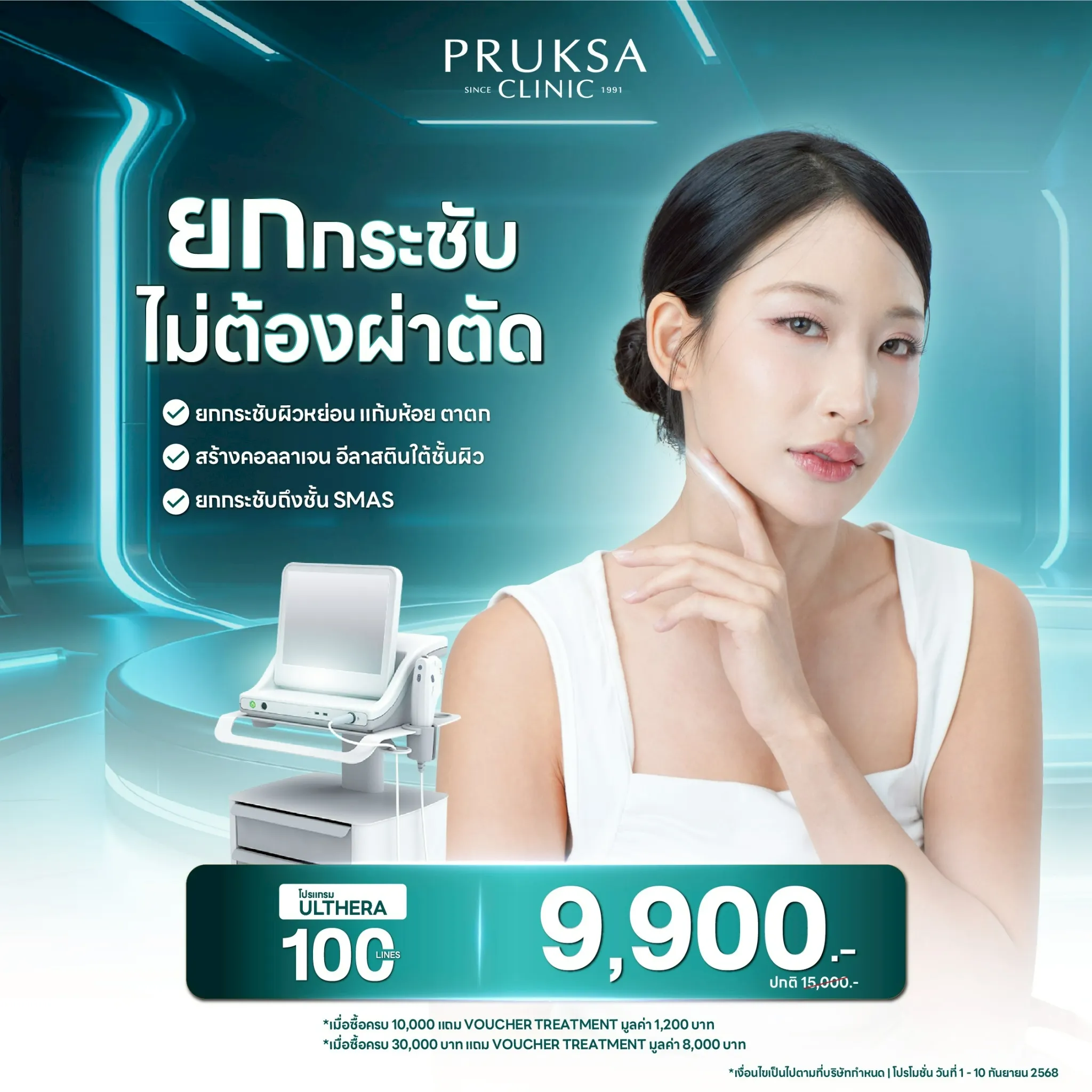 💥ยกกระชับ ไม่ต้องผ่าตัด 🚫✂️