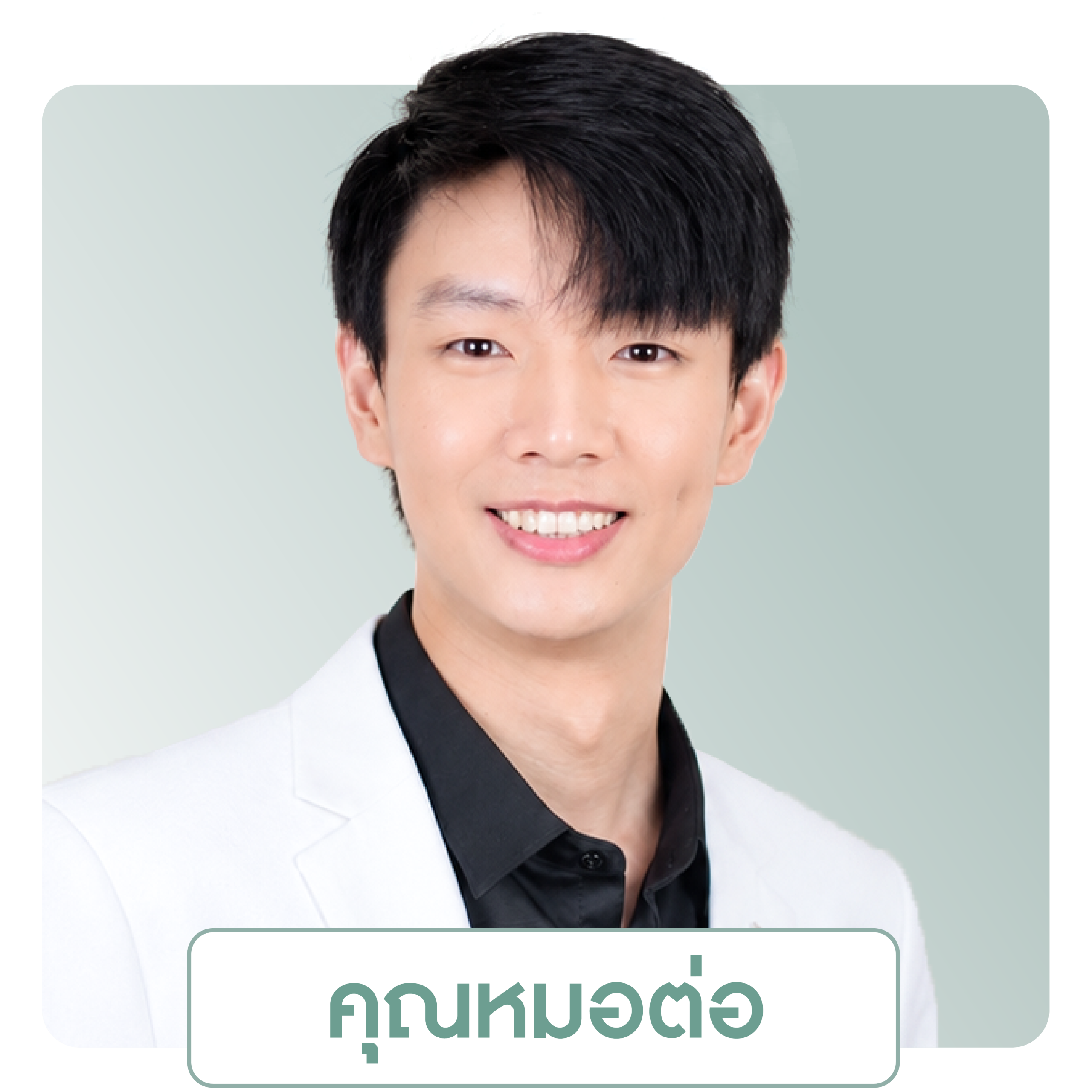 นพ.ณัฐวุฒิ นิยมธรรม <br> ว.75087