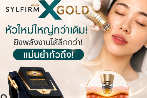 Sylfirm X Gold หัวใหม่ใหญ่กว่าเดิม ยิงพลังงานได้ลึกกว่า แม่นยำทั่วถึง