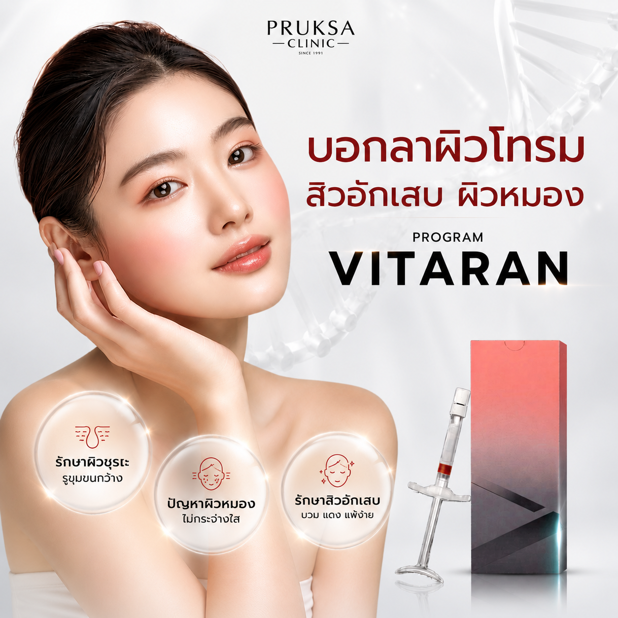 Vitaran เผยความลับงานผิวน้องใหม่ จากประเทศเกาหลี